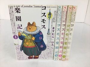 コミックス コスモス楽園記 全5巻セット ますむらひろし スコラ 2405BKM085