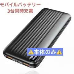 モバイルバッテリー15000mAh ３台同時充電 22.5W/20W急速充電