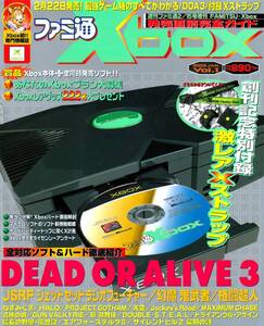 スマホ対応　ファミ通Xbox 2002年JAN Vol.1　ついに発売 Xbox 大特集 デッドオアアライブ DEAD OR ALIVE　DOA