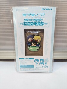 【未使用】　ラブライブ！　ラバーコードホルダー　東條希　矢澤にこ　絢瀬絵里　～にこのぞえり～　電撃G