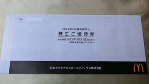 1a■株主優待 マクドナルド １冊（６セット分） ■送料85円～♪