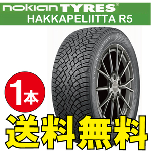 納期確認要 スタッドレス 1本価格 ノキアン ハッカペリッタ R5 255/40R19 XL 100T 255/40-19 NOKIAN Hakkapeliitta