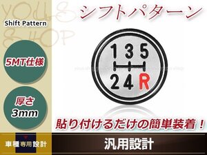 ビート PP1 5速 マニュアル シフトパターン シルバー 5MT パターンプレート アルミ製 丸型 カスタム ドレスアップ