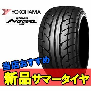 14インチ 165/55R14 2本 新品 夏 サマータイヤ ヨコハマ アドバン ネオバ AD07 YOKOHAMA ADVAN NEOVA R K7986