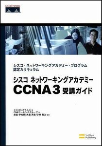 [A12076191]シスコ ネットワーキングアカデミー CCNA 3 受講ガイド シスコ・ネットワーキングアカデミー・プログラム認定カリキュラム (
