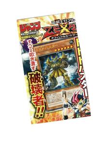 未開封「遊戯王ゼアル・ドドドバスター」ジャンプ付録特別限定ＯＣＧカード