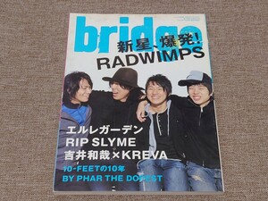 季刊 bridge ブリッジ ロッキング・オン 2007年冬 Vol.51 RADWIMPS ラッドウィンプス エルレ リップ 吉井和哉 KREVA 10-FEETの10年