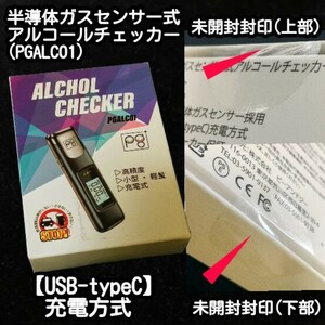 未開封 半導体ガスセンサー式アルコールチェッカー(PGALCO1) 簡単測定 小型軽量 高精度半導体ガスセンサー採用充電式 (USB-typeC) 充電方式