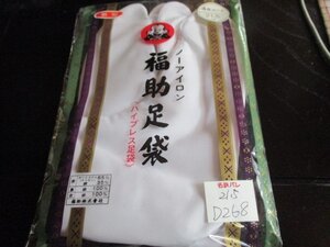 D268【21.5㎝】信頼の福助2800円アイロンコハゼ付き白子供足袋♪七五三祭写真踊り祝着礼装 和服 着物