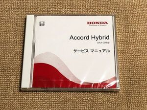 ★★★アコードハイブリッド　CR6　サービスマニュアル　新品未開封　15.01★★★