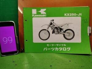 ●（R50706B3) 99　パーツリスト　パーツカタログ　PARTS LIST PARTS CATALOGUE　’92　KX250　KX250-J1