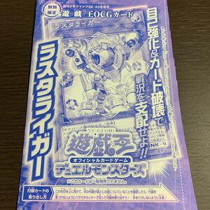 非売品 遊戯王 OCGカード ラスタライガー 週刊少年ジャンプ 2019年 22.23合併号付録