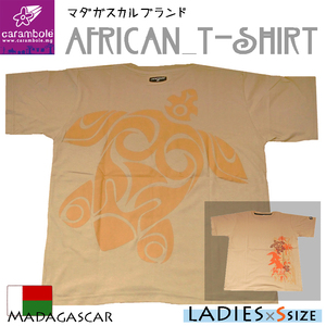 【レディース×ベージュ】エスニック アジアン アフリカ Ｔシャツ リンクコーデ シミラールック ペアルック カップル ウミガメ