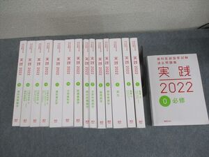 WO10-072 麻布デンタルアカデミー 歯科医師国家試験 過去問題集 実践2022 0～4/6～15 計15冊 ★ ☆ 00L3D