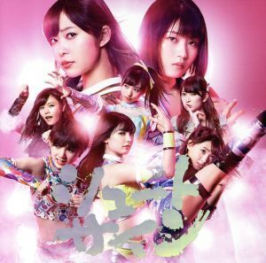 シュートサイン(Type E)(初回限定盤)(DVD付)/AKB48