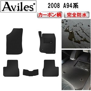 【防水マット】プジョー 2008 A94系 フロアマット