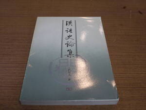 (中文)郭錫良著●漢語史論集●商務印書館