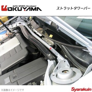 OKUYAMA オクヤマ ストラットタワーバー フロント ゴルフ6 GTI 1KCCZ スチール