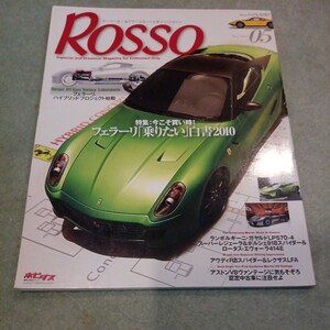 ROSSO　ロッソ　NO．１５４　フェラーリ特集