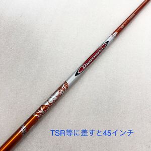 【即決価格】【1W用シャフト:スリーブ付き】ミツビシ／ディアマナ R60／43.75インチ／FLEX S／70g／タイトリストスリーブ付き