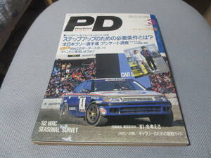 プレイドライブ　１９９２年３月