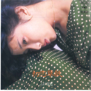 7 Momoe Yamaguchi Hatsukoi Zoushi 06SH108 CBS SONY Japan /00080