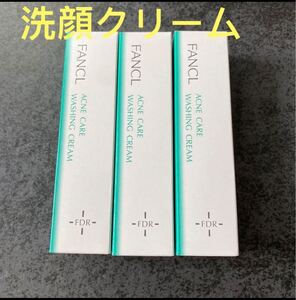 Fancl アクネケア洗顔クリーム(30g)×3本