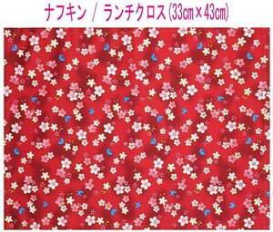 ナフキン・ランチクロス(33cm×43cm)長方形【和柄 桜＆蝶柄 レッド 赤】ランチマット ランチョンマット 日本製 サクラ さくら 花柄