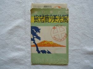 【絵はがき】『史と景の国 風光美の鹿児島』3枚 外袋付き【昭和戦前 絵葉書 桜島 磯海岸琉球人松 錦江湾船舶汽船防波堤灯台 西郷隆盛銅像】