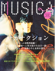 雑誌MUSICA/ムジカ 2015年8月号♪表紙：山口一郎/特集:サカナクション♪the telephones/Base Ball Bear/KANA-BOON/SHISHAMO/東京スカパラ♪