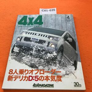 C01-035 4x4MAGAZINE 四輪駆動車専門誌 2007/4