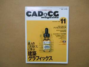 ★　CAD&CGマガジン　1999年11月号　建築グラフィックス　TA5