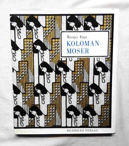 コロマン・モーザー 洋書 Koloman Moser Graphik, Kunstgewerbe, Malerei ウィーン工房/ウィーン分離派 家具 ガラス工芸 ジュエリー/絵画