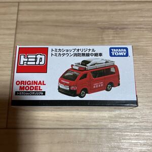 tomica トミカ 特注トミカ トミカショップ トヨタ ハイエース トミカタウン消防無線中継車 限定 新品