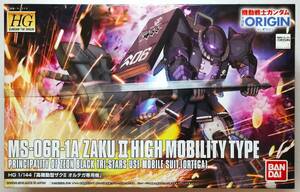 HG 高機動型ザクⅡ オルテガ専用機 MS-06R-1A 1/144 ZAKU2 HIGH MOBILITY TYPE 機動戦士ガンダム ジ・オリジン未使用未組立未開封品