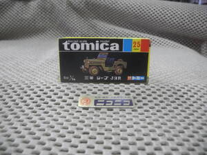 ◎新品未開封◎トミー トミカ 黒箱 三菱 ジープ J3R NO.25 国産/ NEW and UNOPENED : tomica MITSUBISHI J3R JEEP NO.25 Made in JAPAN