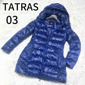 美品　TATRAS タトラス　BABILA バビラ　ダウン　コート 03 青 Aライン 長袖