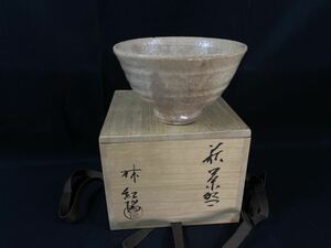 【福蔵】萩焼 抹茶碗 林紅陽窯 共箱 しおり 茶道具 径14cm