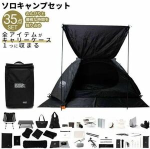 キャプテンスタッグ着火剤700円相当プレゼント中 ブラック キャンプギア完全セット CALIAN E+CAMPソロキャンプ アウトドア 黒