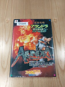 【E4307】送料無料 書籍 アランドラ 夢を渡る者へ ドリームガイド ( PS1 攻略本 ALUNDRA B6 空と鈴 )