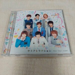 Hey! Say! JUMP　キミアトラクション　初回限定盤2　CD＋DVD