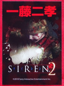 「SIREN2」（サイレン2）トレーディングカード Vol.2 一藤二孝 藤澤孝史 SIREN NT New Translation SIREN展 墓場の画廊