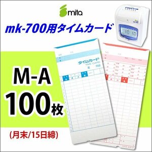 ●送料無料 mita 電子タイムレコーダー mk-700用 タイムカード M-A 100枚入 《 月末/15日締 》 ネコポス