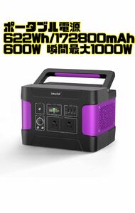 ポータブル電源 622Wh/172800mAh 【Txin Turboデュアル充電テクノロジー/PSE認証済/純正弦波AC(600W 瞬間最大1000W)キャンペーン