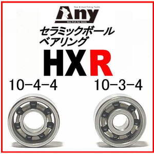 アブガルシア モラム SX MAG1601用スプール セラミックボールベアリング HXR(10-4-4&10-3-4)2個セット