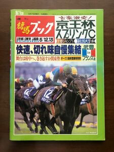 ■即決■競馬ブック 2001年5月13日号
