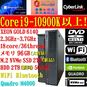 DELL Precision 7820 Xeon Gold 6140 (Core i9-10900K以上) 3.7GHｚ 18コア36スレッド 96GB Quadro M4000 M.2 NVMe SSD 2TB ゲーミングPC!