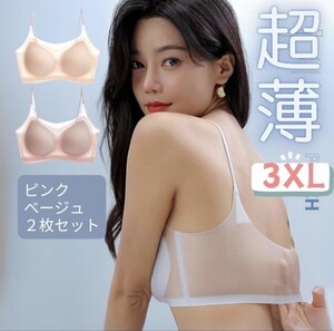 ★ラスト１点★ ノンワイヤー 授乳ブラ ブラジャー ベージュ ピンク 2枚入り 3XL 涼しい シームレス ストレッチ ナイトブラ 冷感 ひんやり