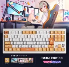 【新品未開封】ぶいすぽキーボード　小森めと　エディション