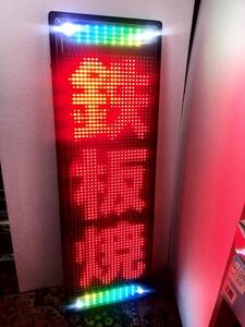 東和 キャクトール レッド エコリア シャインα LED表示機 LEDディスプレイ NS-RM3115S 電子看板 電光掲示板 スグスマ2搭載 TOWA